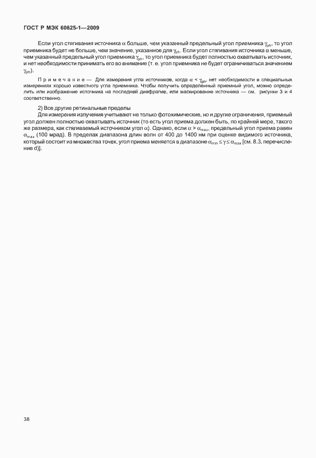 Страница 44 ГОСТ Р МЭК 60825-1-2009