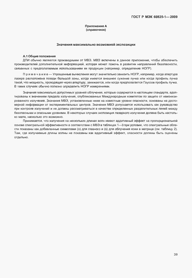 Страница 45 ГОСТ Р МЭК 60825-1-2009