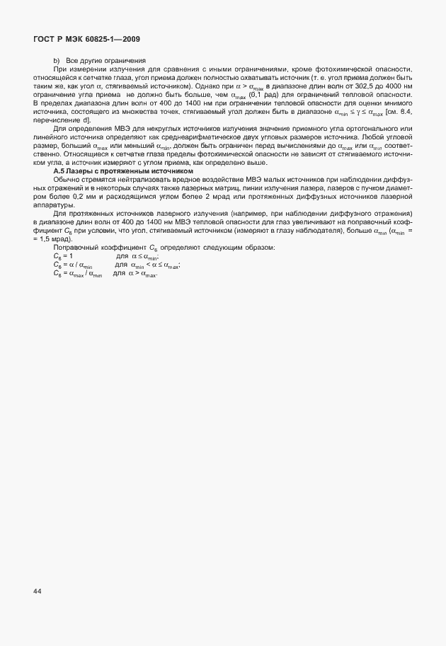 Страница 50 ГОСТ Р МЭК 60825-1-2009