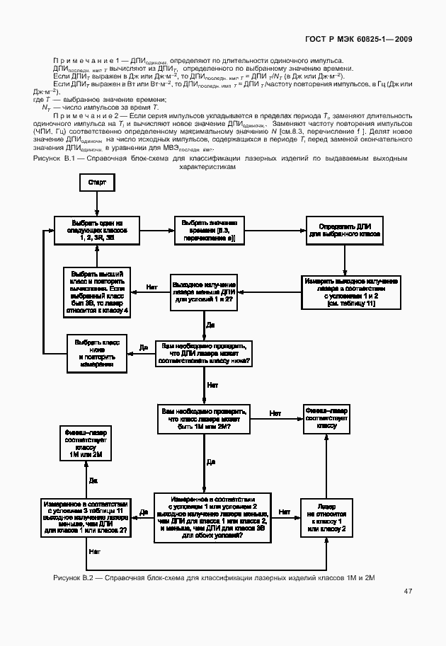 Страница 53 ГОСТ Р МЭК 60825-1-2009