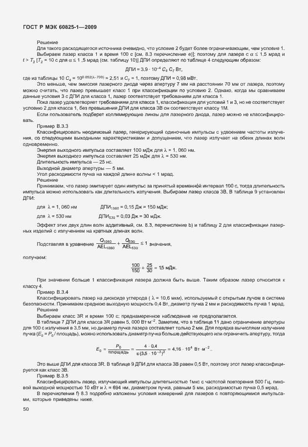 Страница 56 ГОСТ Р МЭК 60825-1-2009