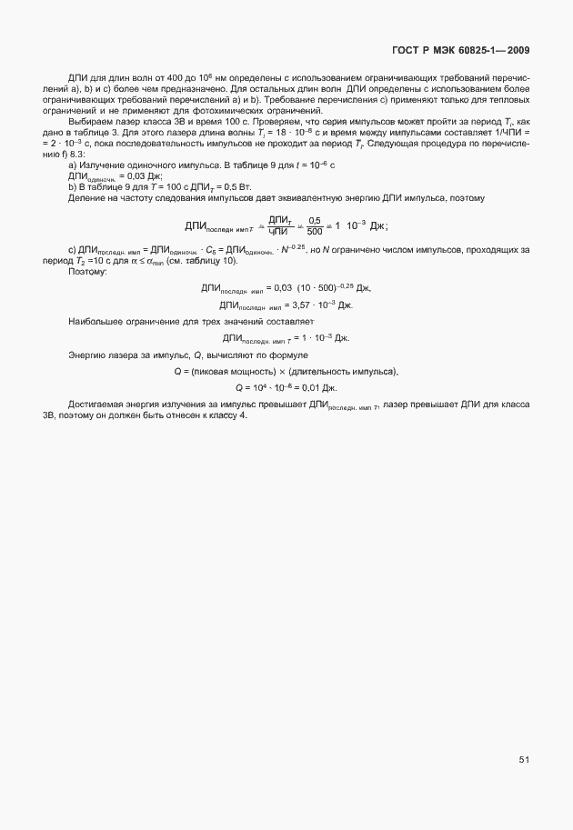 Страница 57 ГОСТ Р МЭК 60825-1-2009