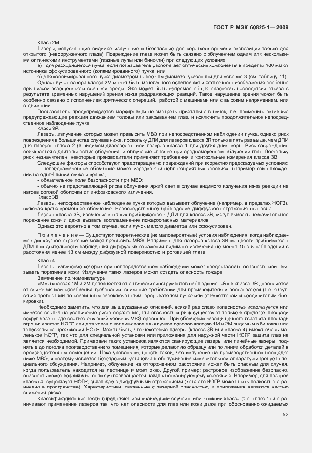 Страница 59 ГОСТ Р МЭК 60825-1-2009