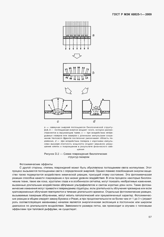 Страница 63 ГОСТ Р МЭК 60825-1-2009