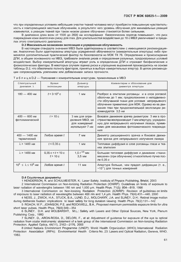 Страница 67 ГОСТ Р МЭК 60825-1-2009