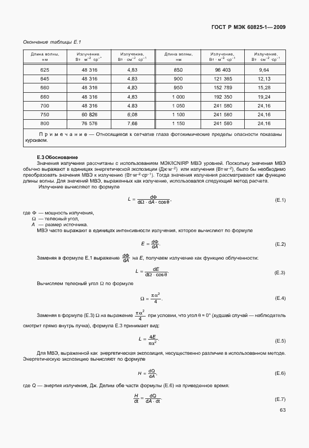Страница 69 ГОСТ Р МЭК 60825-1-2009