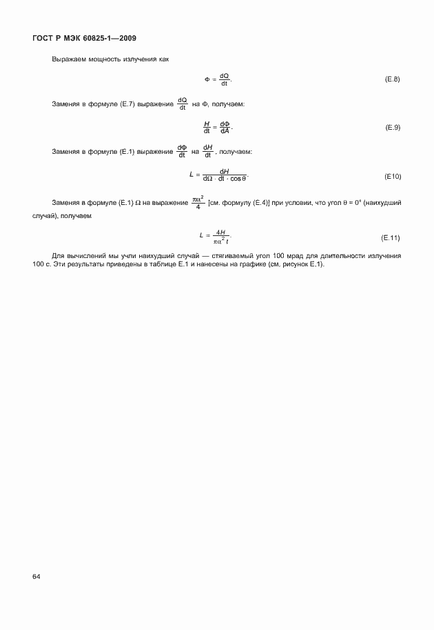 Страница 70 ГОСТ Р МЭК 60825-1-2009