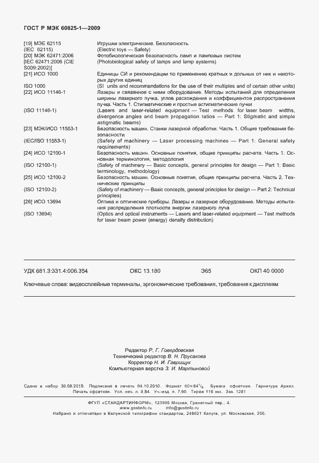 Страница 78 ГОСТ Р МЭК 60825-1-2009