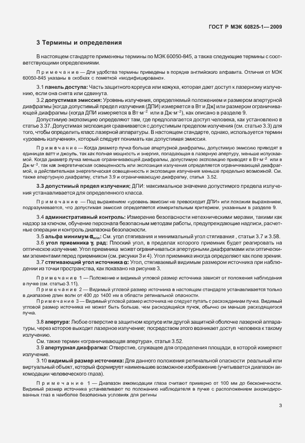 Страница 9 ГОСТ Р МЭК 60825-1-2009