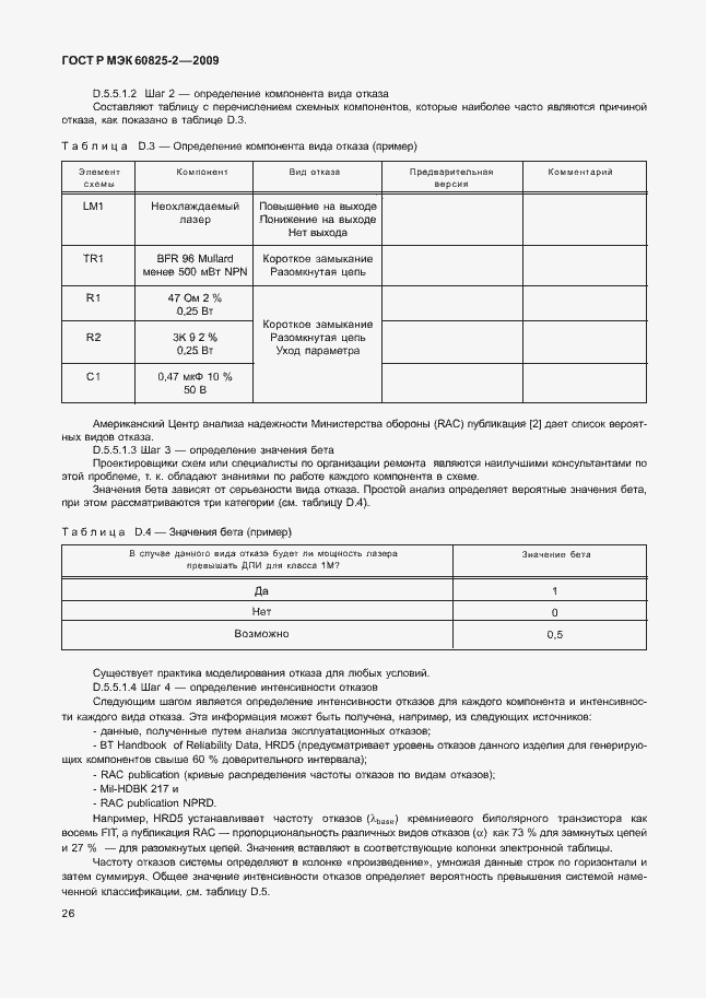 Страница 30 ГОСТ Р МЭК 60825-2-2009