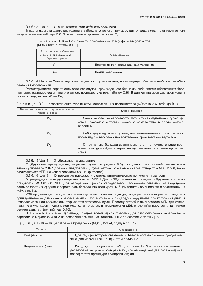 Страница 33 ГОСТ Р МЭК 60825-2-2009