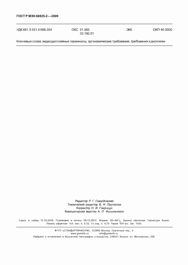 Страница 46 ГОСТ Р МЭК 60825-2-2009