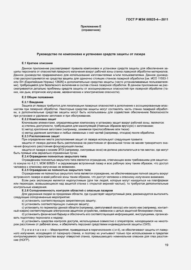 Страница 24 ГОСТ Р МЭК 60825-4-2011