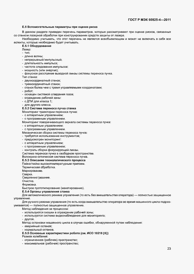 Страница 28 ГОСТ Р МЭК 60825-4-2011