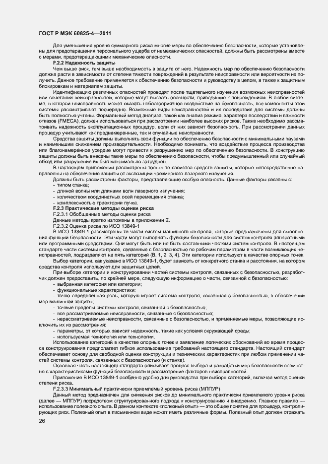 Страница 31 ГОСТ Р МЭК 60825-4-2011