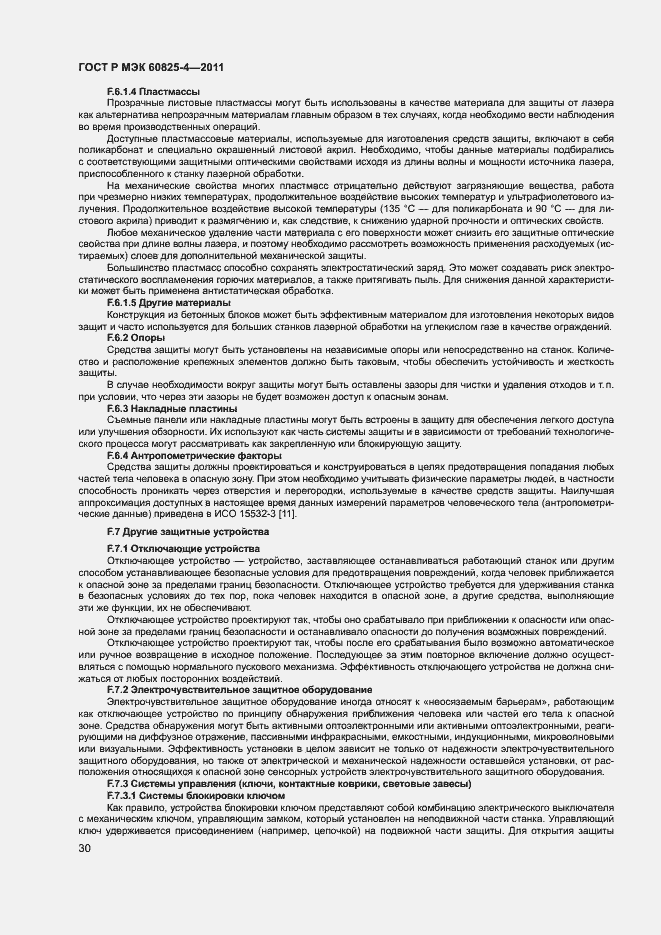 Страница 35 ГОСТ Р МЭК 60825-4-2011