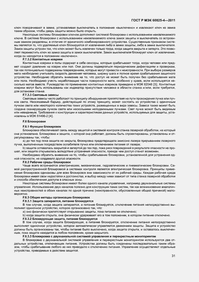 Страница 36 ГОСТ Р МЭК 60825-4-2011