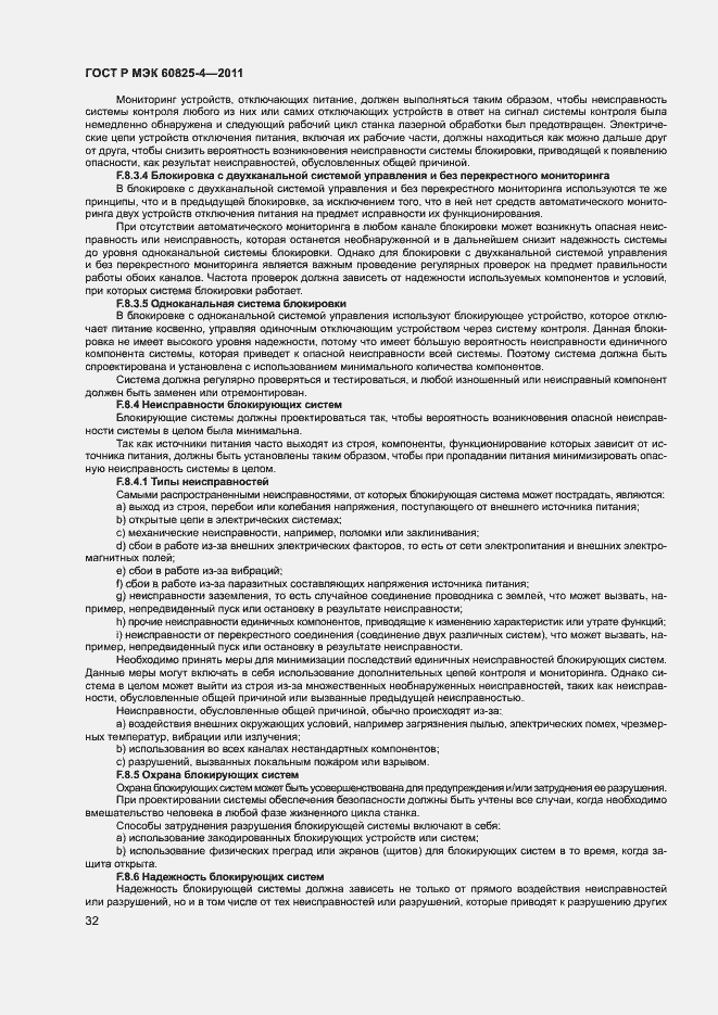 Страница 37 ГОСТ Р МЭК 60825-4-2011