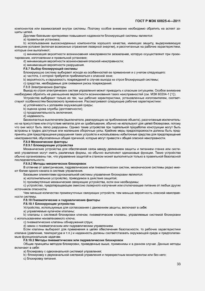 Страница 38 ГОСТ Р МЭК 60825-4-2011
