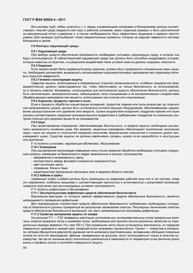 Страница 39 ГОСТ Р МЭК 60825-4-2011