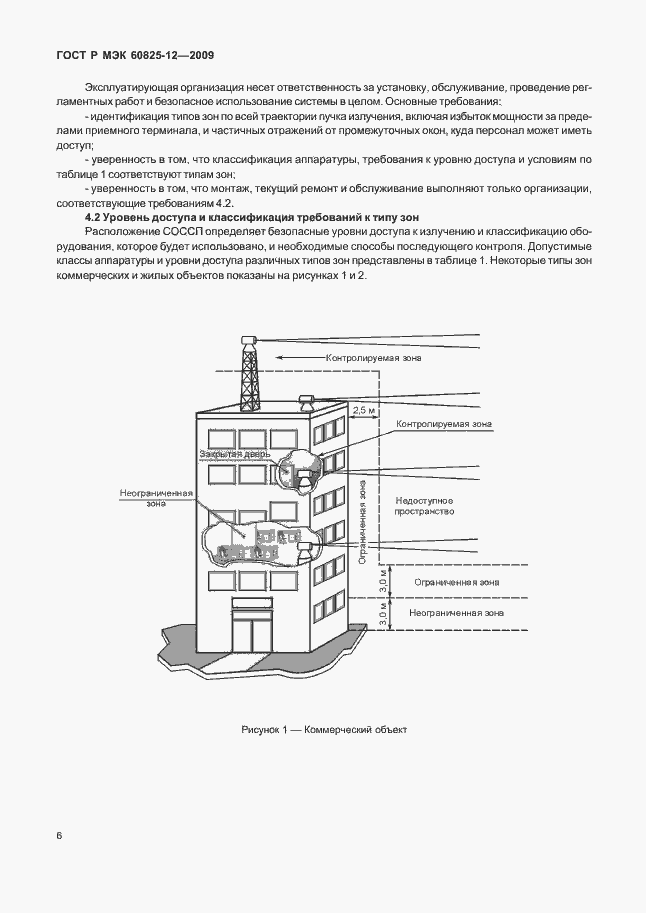 Страница 10 ГОСТ Р МЭК 60825-12-2009