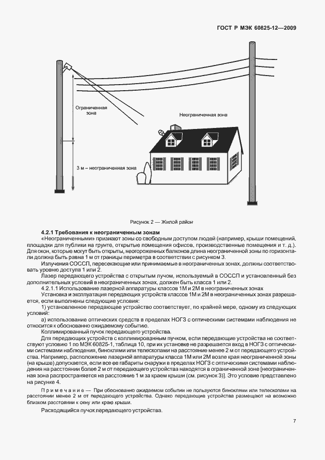 Страница 11 ГОСТ Р МЭК 60825-12-2009