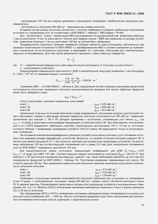 Страница 23 ГОСТ Р МЭК 60825-12-2009