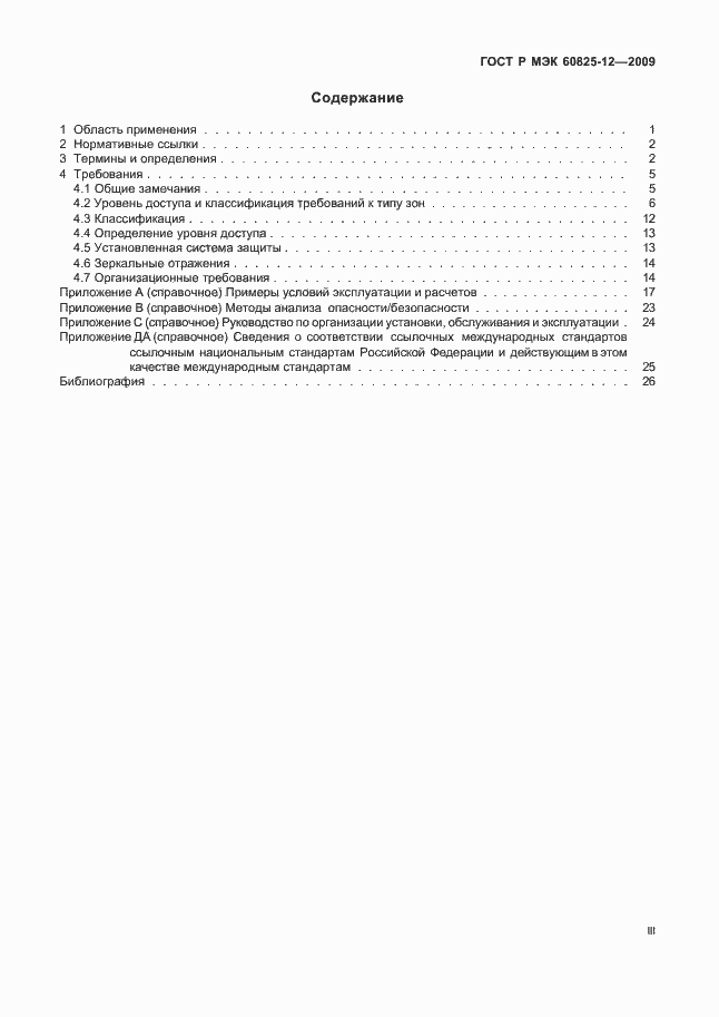 Страница 3 ГОСТ Р МЭК 60825-12-2009