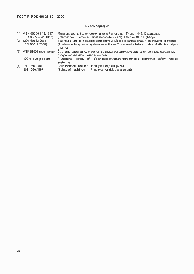 Страница 30 ГОСТ Р МЭК 60825-12-2009
