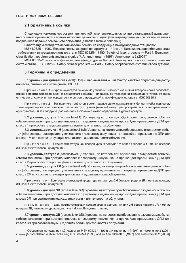 Страница 6 ГОСТ Р МЭК 60825-12-2009