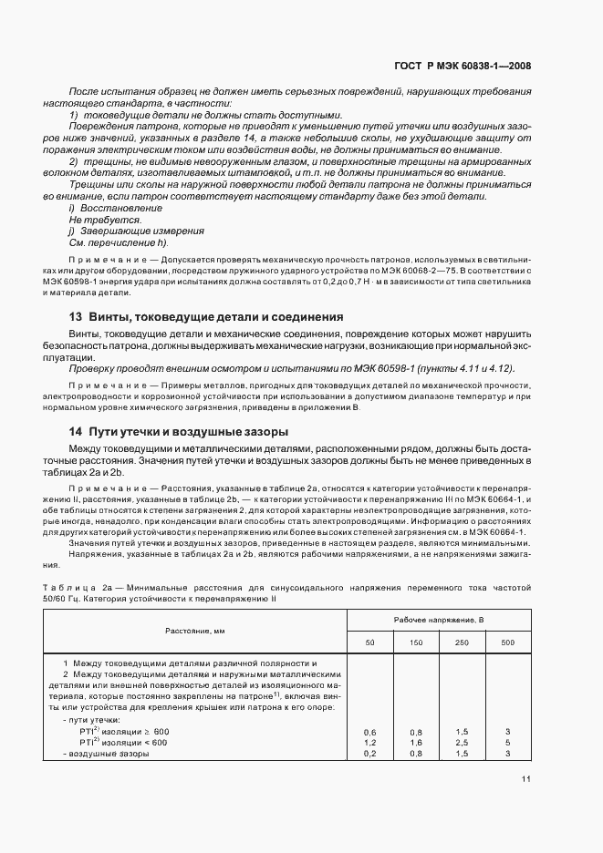 Страница 14 ГОСТ Р МЭК 60838-1-2008