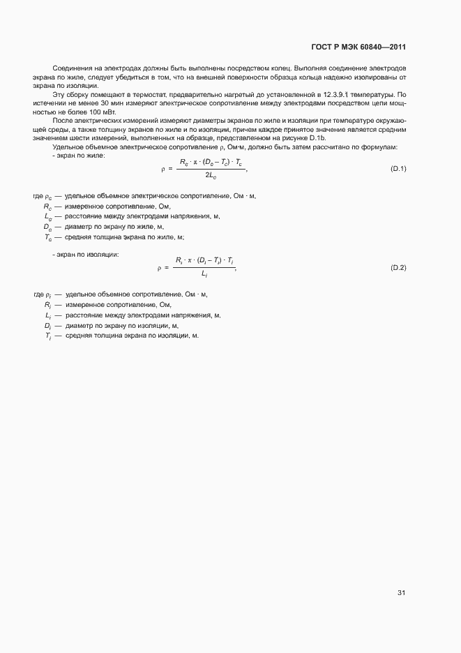 Страница 35 ГОСТ Р МЭК 60840-2011