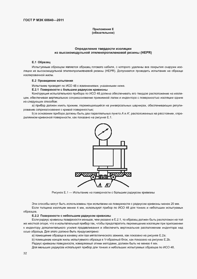 Страница 36 ГОСТ Р МЭК 60840-2011