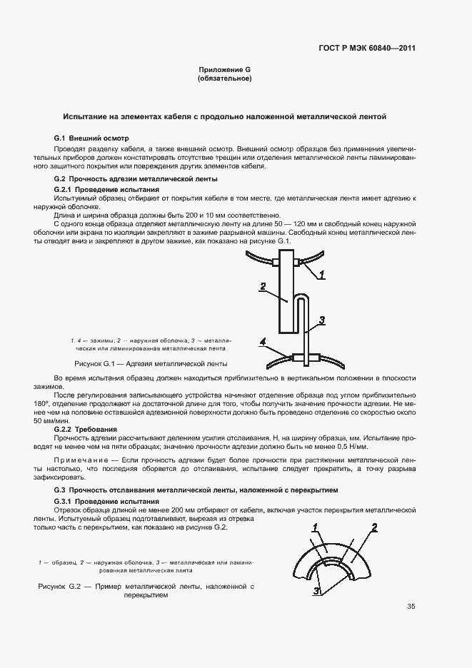 Страница 39 ГОСТ Р МЭК 60840-2011