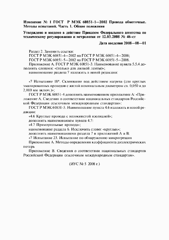 Приложение №1