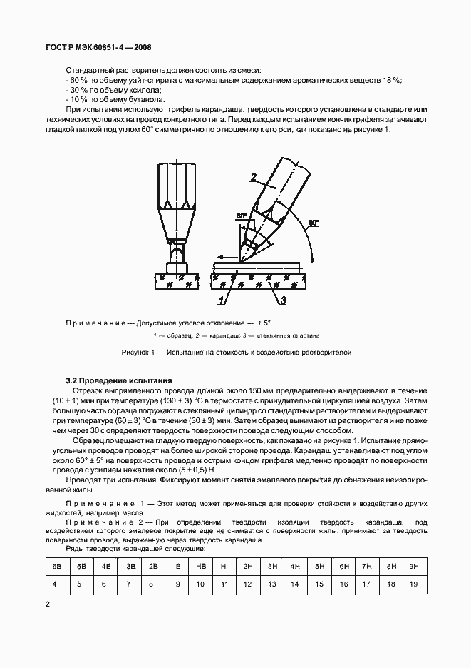 Страница 4 ГОСТ Р МЭК 60851-4-2008