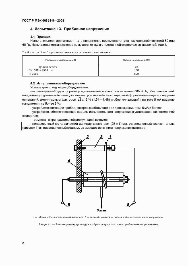 Страница 4 ГОСТ Р МЭК 60851-5-2008