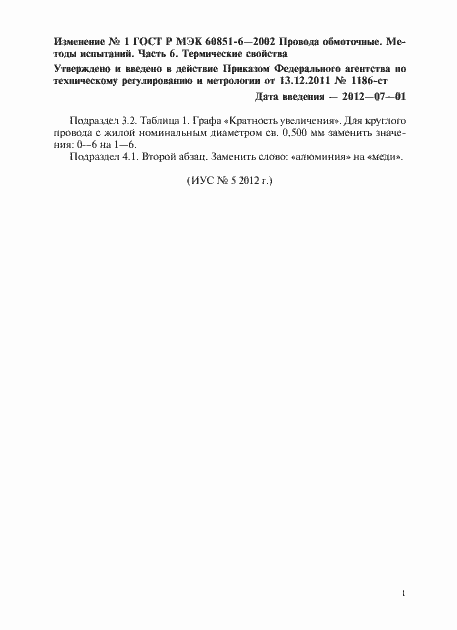 Приложение №1