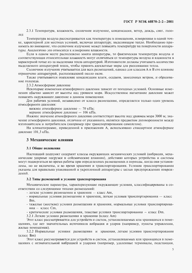 Страница 7 ГОСТ Р МЭК 60870-2-2-2001