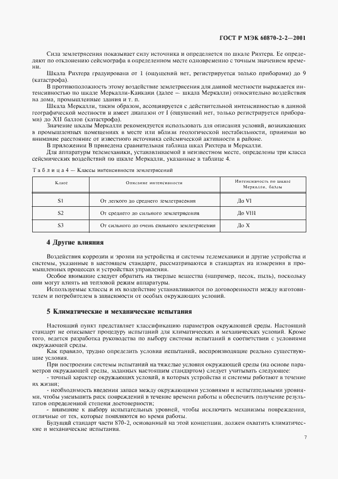 Страница 9 ГОСТ Р МЭК 60870-2-2-2001