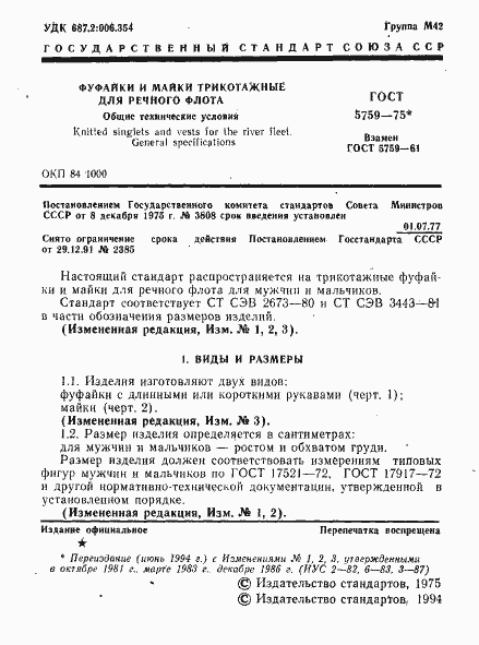 Страница 2 ГОСТ 5759-75