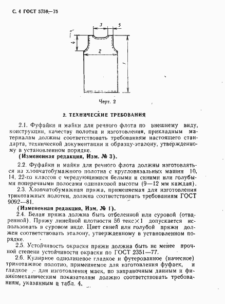 Страница 5 ГОСТ 5759-75