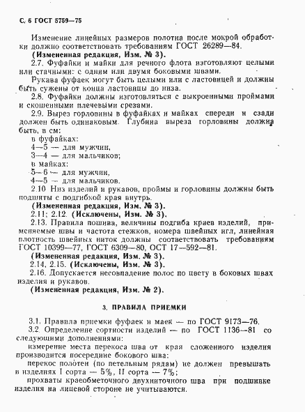 Страница 7 ГОСТ 5759-75