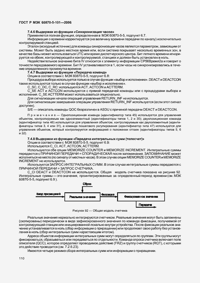Страница 114 ГОСТ Р МЭК 60870-5-101-2006