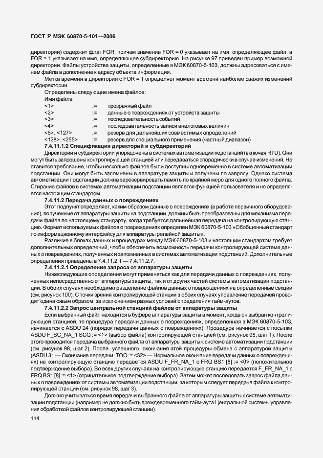 Страница 118 ГОСТ Р МЭК 60870-5-101-2006