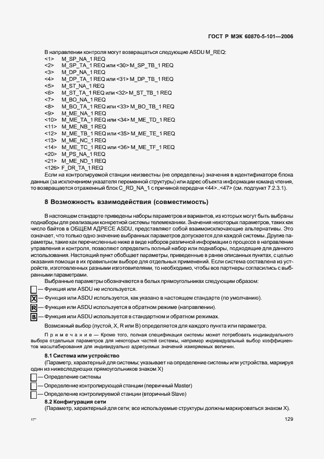 Страница 133 ГОСТ Р МЭК 60870-5-101-2006