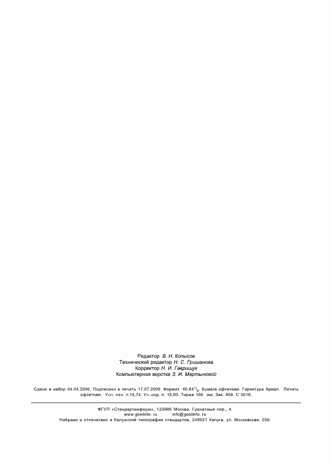 Страница 145 ГОСТ Р МЭК 60870-5-101-2006