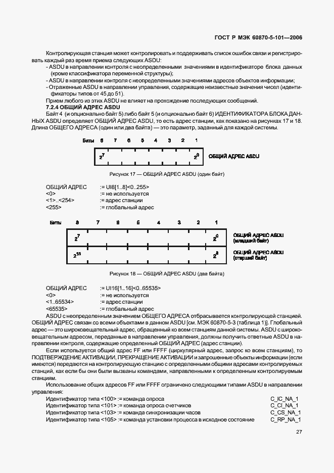 Страница 31 ГОСТ Р МЭК 60870-5-101-2006
