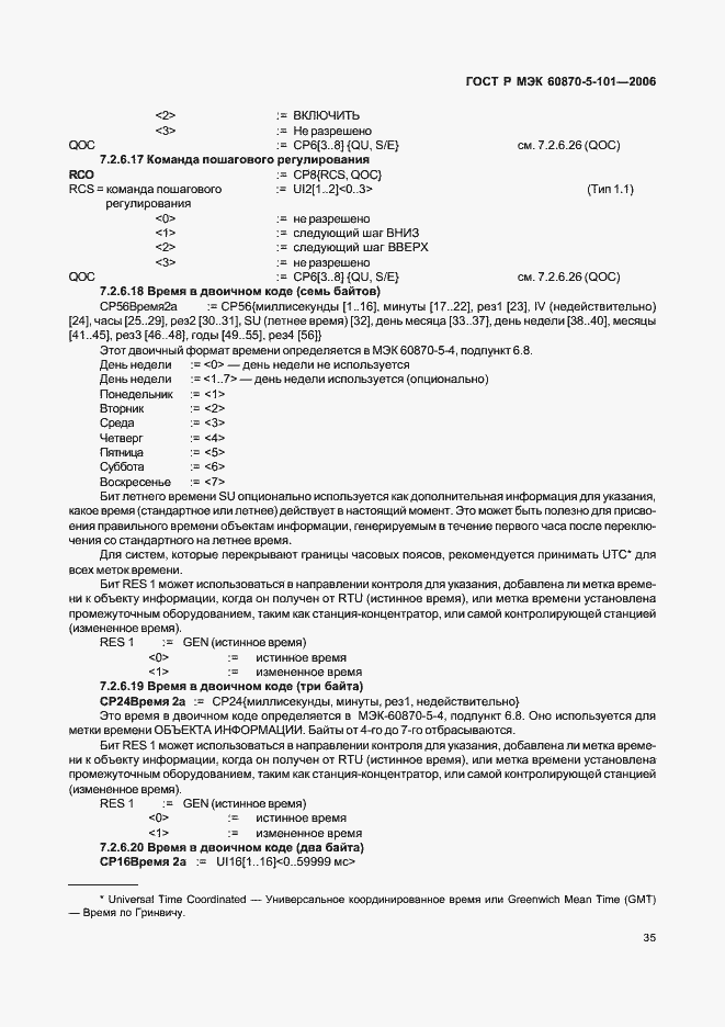 Страница 39 ГОСТ Р МЭК 60870-5-101-2006