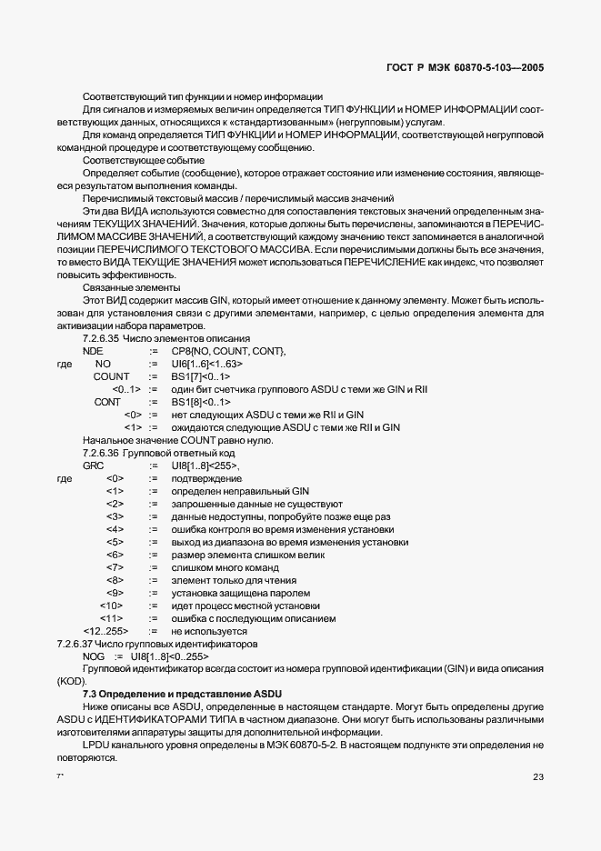 Страница 26 ГОСТ Р МЭК 60870-5-103-2005